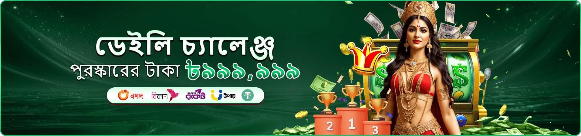 ভিআইপি সদস্যতার প্রচারচিত্র
