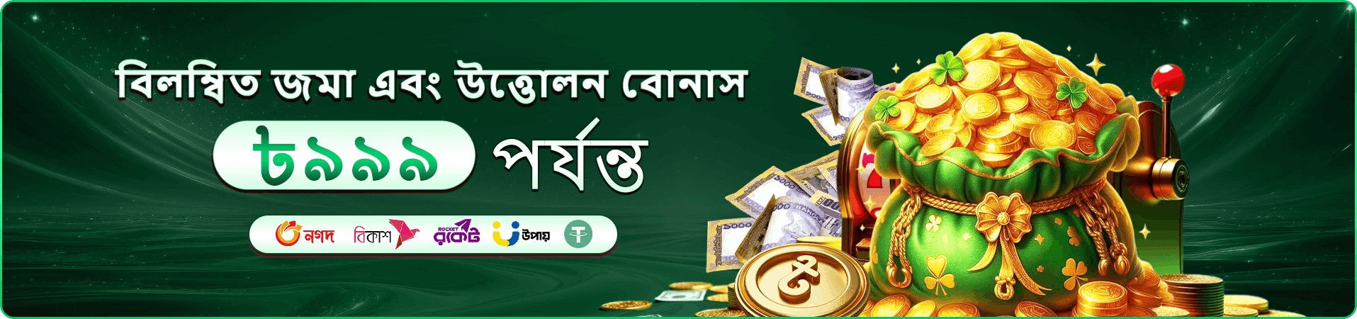 উজ্জ্বল স্লট গেমের প্রচারচিত্র