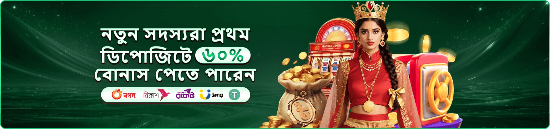 স্লট ও বিনোদনের প্রচারচিত্র